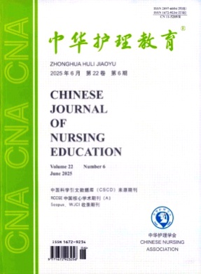 中华护理教育杂志